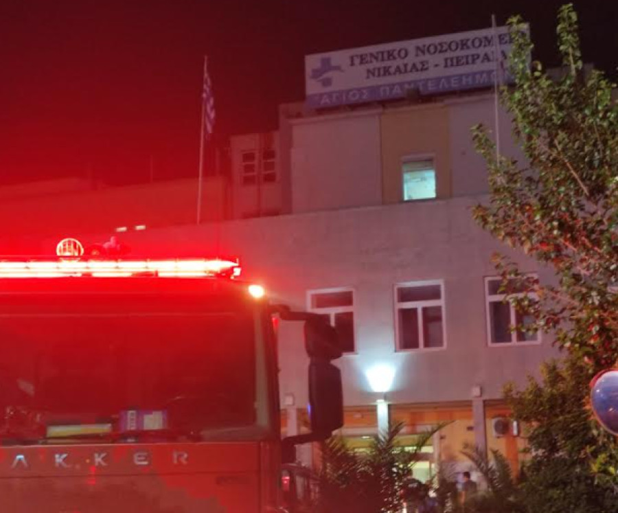 Φωτιά τα ξημερώματα στο Γενικό Κρατικό Νοσοκομείο Νίκαιας