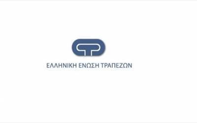 Ελληνική Ένωση Τραπεζών: Ρυθμίσεις για τα δάνεια πληγέντων στην Εύβοια