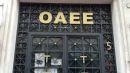 Αναστέλλει 354 συντάξεις λόγω θανάτου ή ελλιπών στοιχείων ο ΟΑΕΕ