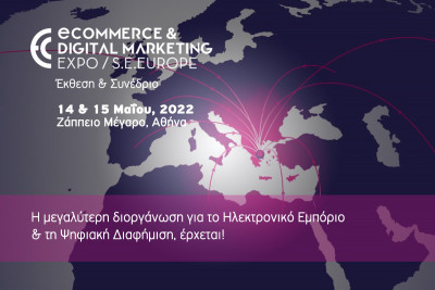 Ηλεκτρονικό Εμπόριο και Ψηφιακό Μάρκετινγκ: Έκθεση στο Ζάππειο το Σαββατοκύριακο