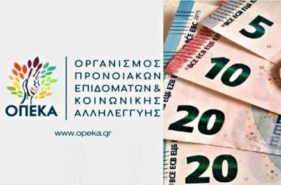 Ημέρα πληρωμών για τα επιδόματα του ΟΠΕΚΑ-Παροχές 177,4 εκατ. ευρώ