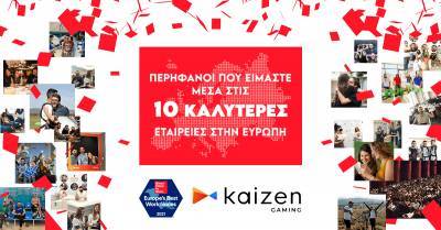 Kaizen Gaming:Στο ευρωπαϊκό top 10 με το Καλύτερο Εργασιακό Περιβάλλον