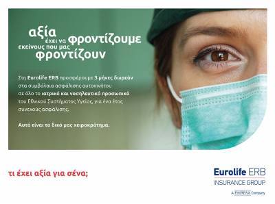 Eurolife: Δωρεάν συμβόλαια ασφάλισης αυτοκινήτου σε ιατρικό και νοσηλευτικό προσωπικό