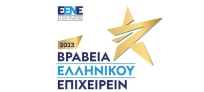 Βραβεία Ελληνικού Επιχειρείν: Παράταση υποψηφιοτήτων έως τον Απρίλιο 2024 