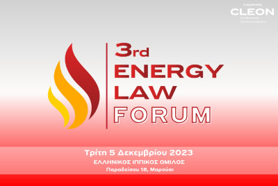 Στις 5 Δεκεμβρίου το 3ο Energy Law Forum