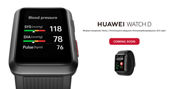 Smartwatch πιεσόμετρο από τη Huawei
