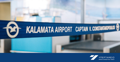 Τέσσερις προσφορές για το αεροδρόμιο Καλαμάτας- Ποιοι είναι οι «μνηστήρες»