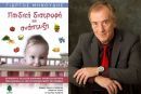Διαγωνισμός για μαμάδες - Κερδίστε το βιβλίο «Παιδική διατροφή και ανάπτυξη»