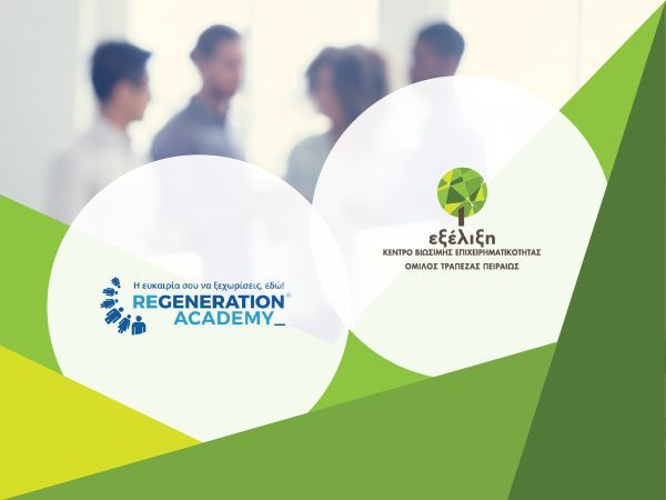 Τράπεζα Πειραιώς: Στρατηγική συνεργασία της «Εξέλιξης» με το ReGeneration