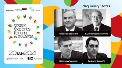 Στις 20 Ιανουαρίου το Greek Exports Forum &amp; Awards 2020