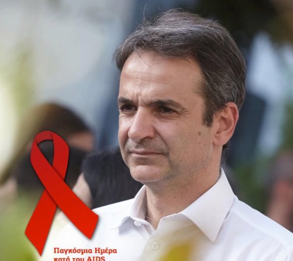 Το μήνυμα Μητσοτάκη για την Παγκόσμια Ημέρα κατά του AIDS