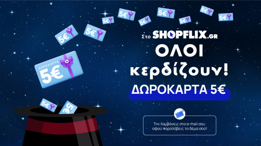 SHOPFLIX: Δωροκάρτες 5€ για όλους με αφορμή την Black Friday