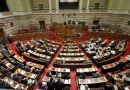 Στη Βουλή το νομοσχέδιο για τις τηλεοπτικές άδειες