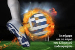 Μεγάλο Forum στην Αθήνα για το Ελληνικό Ποδόσφαιρο