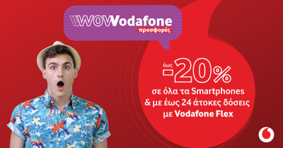 Vodafone: Καλοκαιρινές προσφορές έως -20% σε όλα τα smartphones