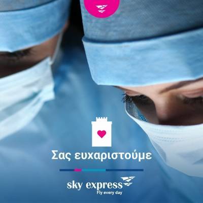 SKY express:Δωρεάν αεροπορικά εισιτήρια στο προσωπικό των ΜΕΘ της Θεσσαλονίκης