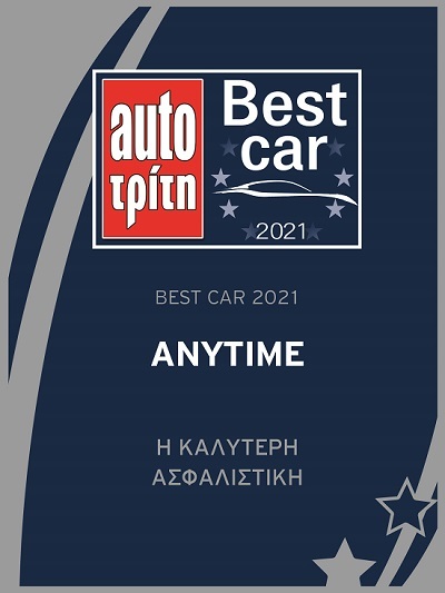 2. Anytime vraveio kalyterhs asfalishs aytokinhtou