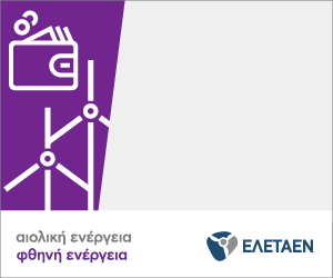 02 ELETAEN BANNER AIOLIKH ENERGEIA FTINH ENERGEIA PURPLE 300x250 FLAT