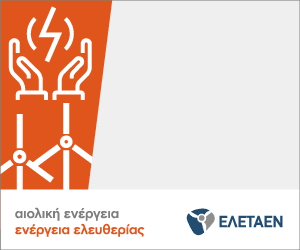 04 ELETAEN BANNER ENERGEIA ELEUUERIAS 300x250 FLAT