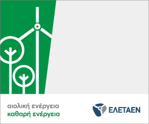 05 ELETAEN BANNER KATHARH ENERGEIA 300x250 FLAT NEW