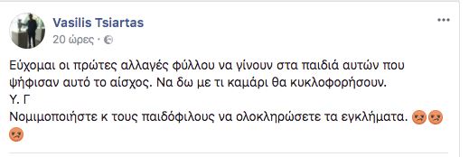 tsiartas anartisi 2