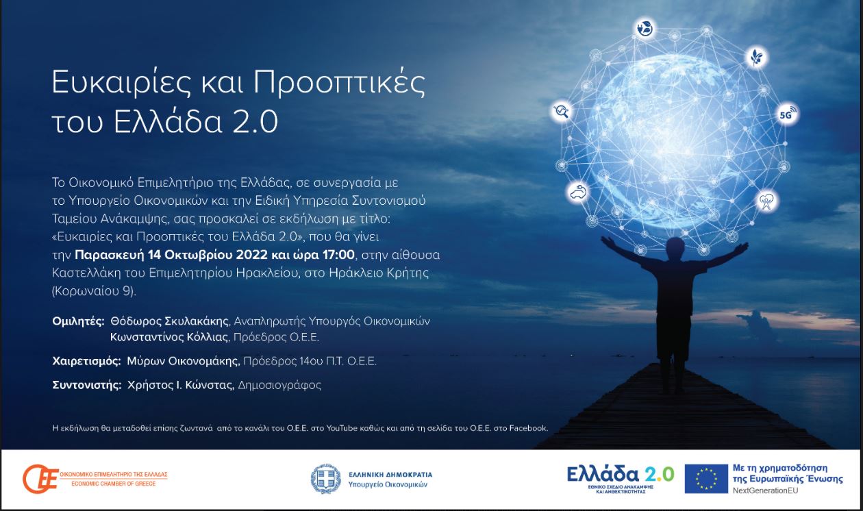 oikonomiko epimelitirio