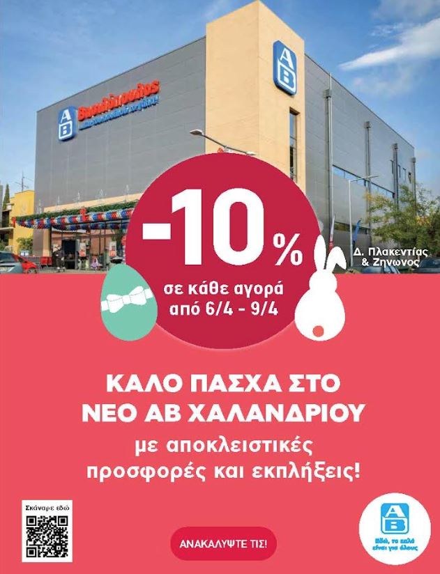 av xalandri