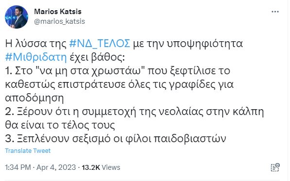 katsis ana