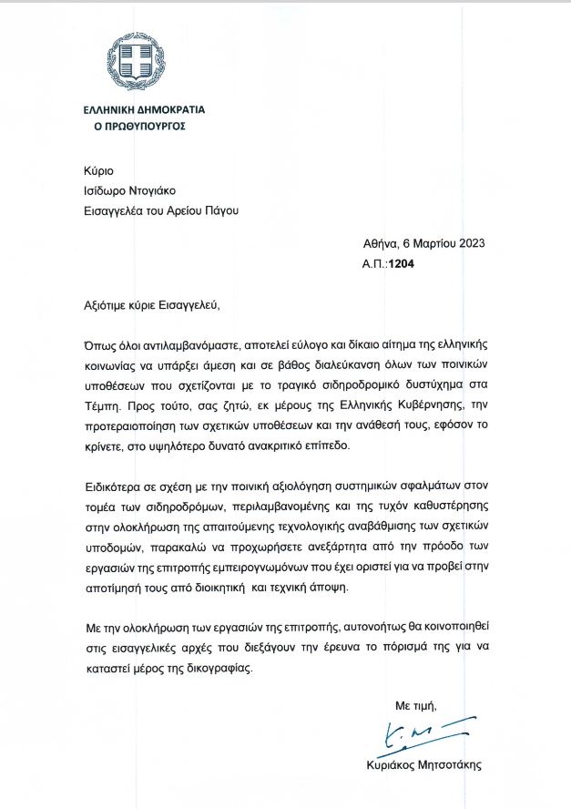 epistoli mitsotaki