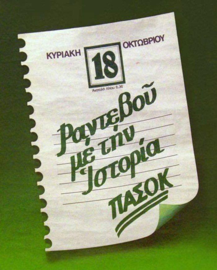pasok18mesa