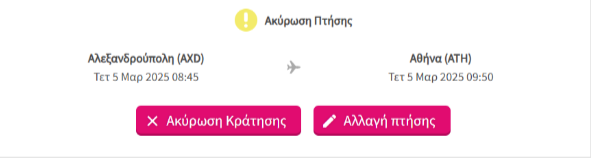 Πτησεις3