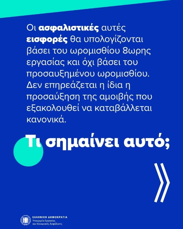 ασφαλιστικές εισφορές πίνακας