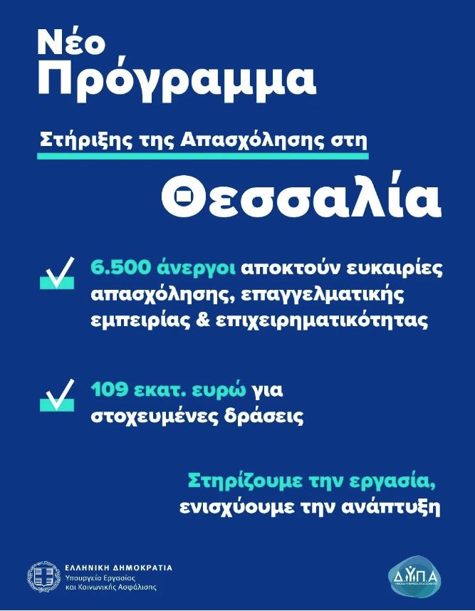 θεσσαλία 1