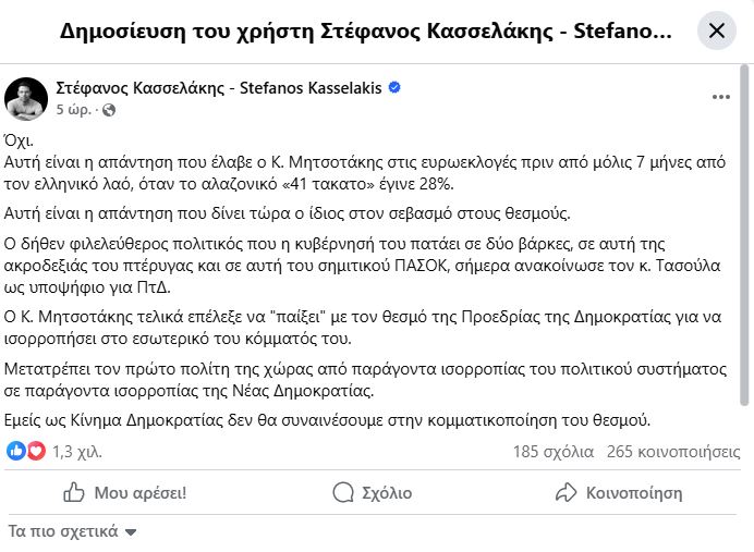 facebook Κασσελάκης