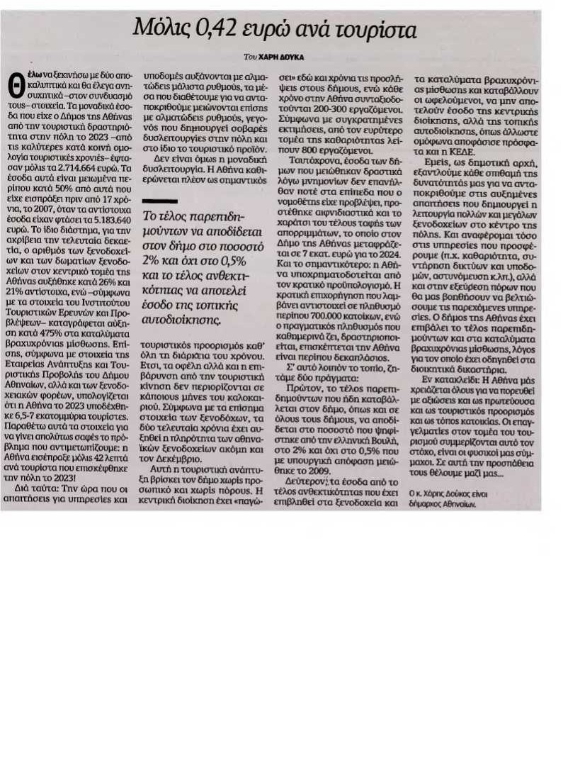 molis 042 eyro ana tourista kathimerini kyriakis s30 2024 04 21