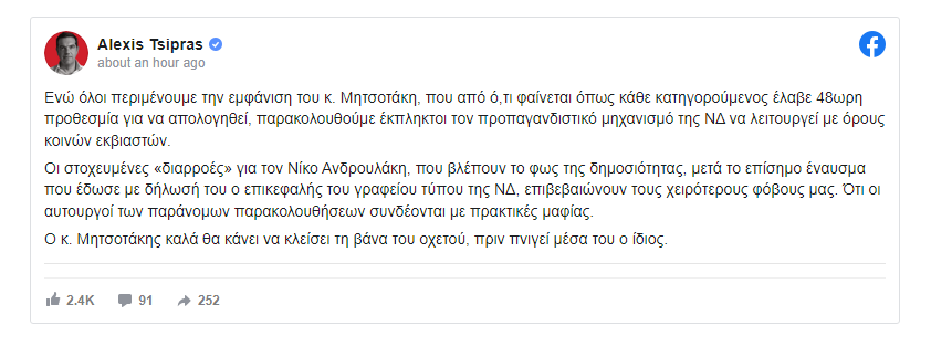 tsipras