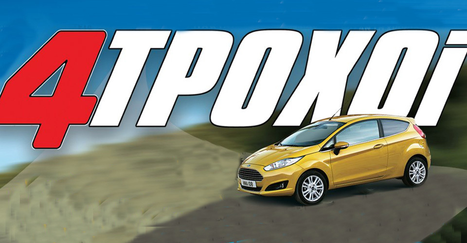 4troxoi decision1