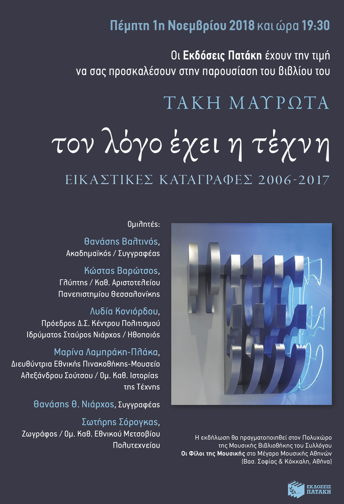 01 11 Mavrotas Megaro