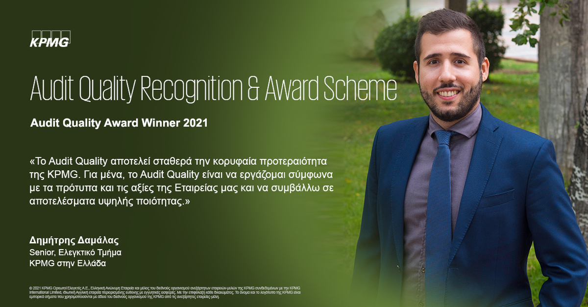 Damalas Meme IN Audit Awards GR