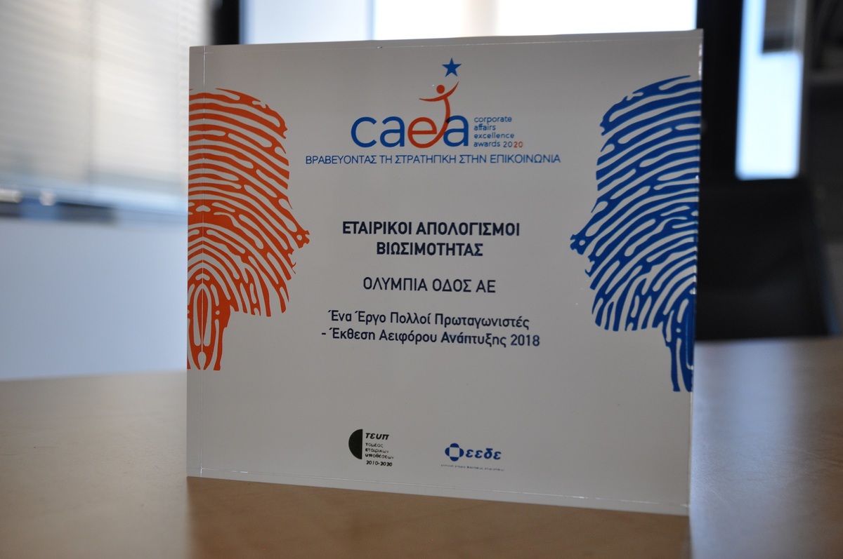 Olympia Odos CAEA Award