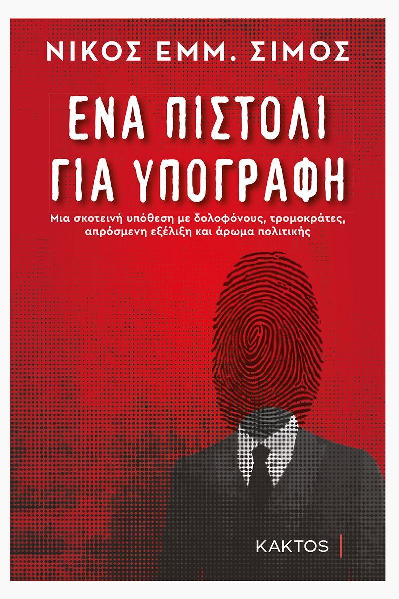 simos pistoli cover