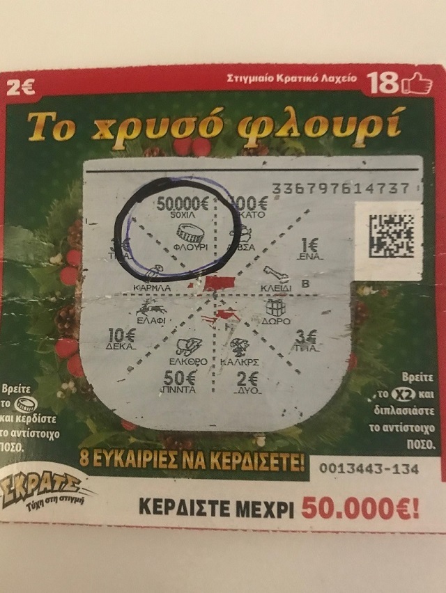 Το Χρυσο Φλουρι 50.000