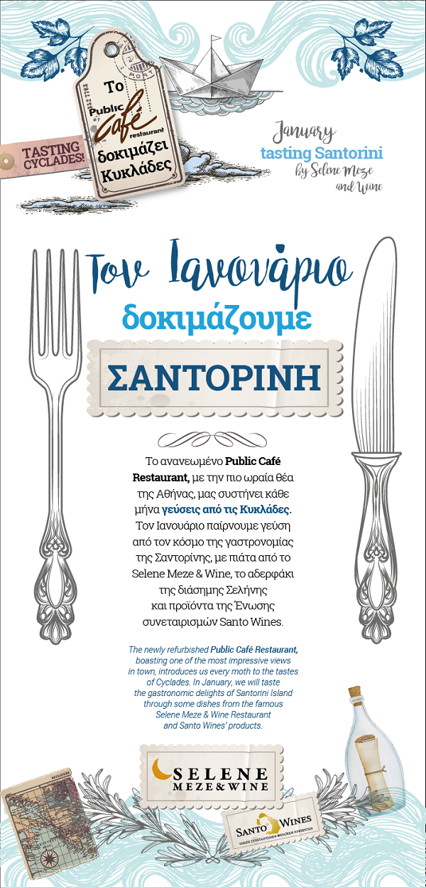 MENU SANTORINI JAN 11X25 01