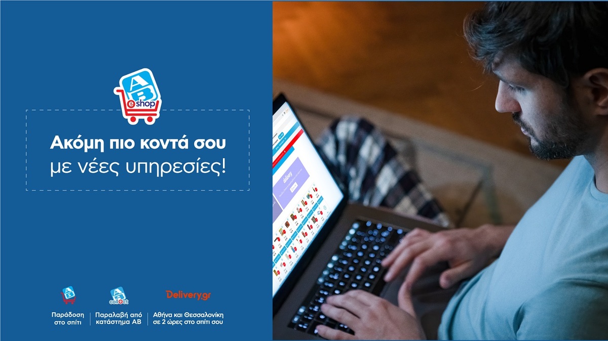 ΑΒ EShop Ακόμη πιο κοντά σου με νέες υπηρεσίες visual 1