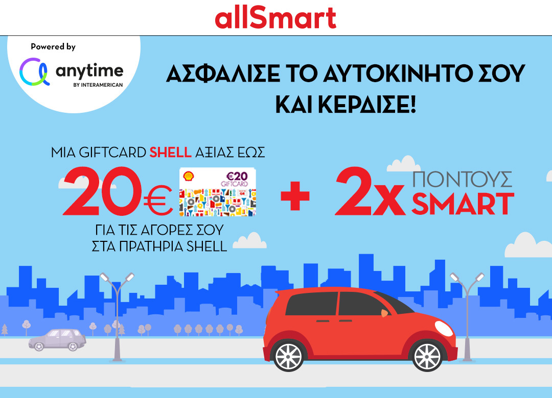 allSmart anytime