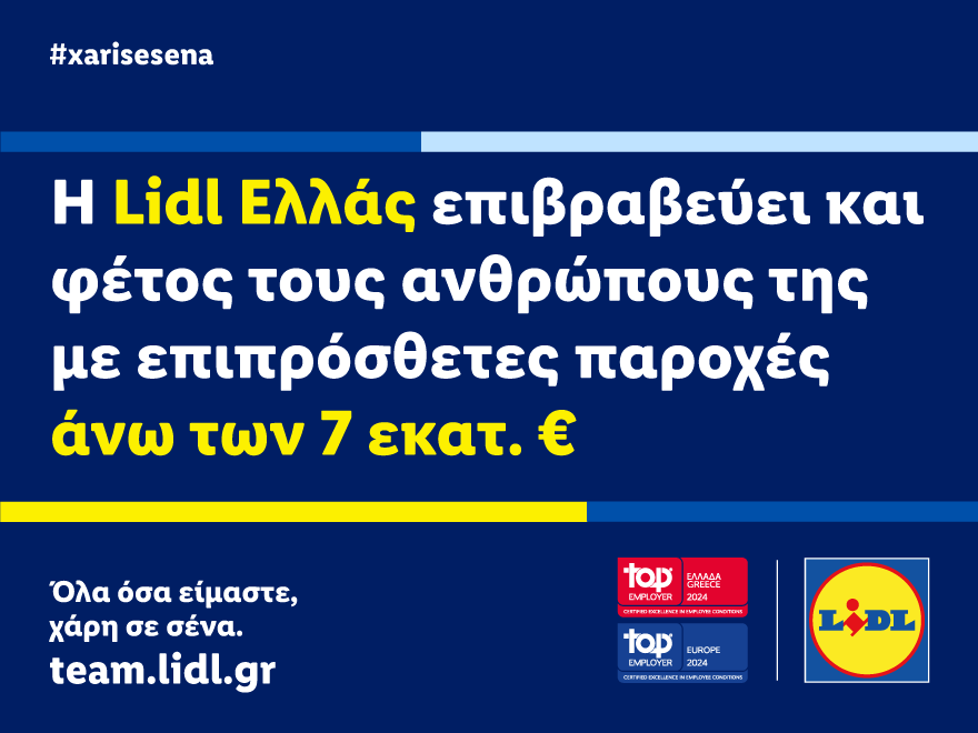 Lidl Ελλάς Παροχές άνω των 7 εκατ. ευρώ