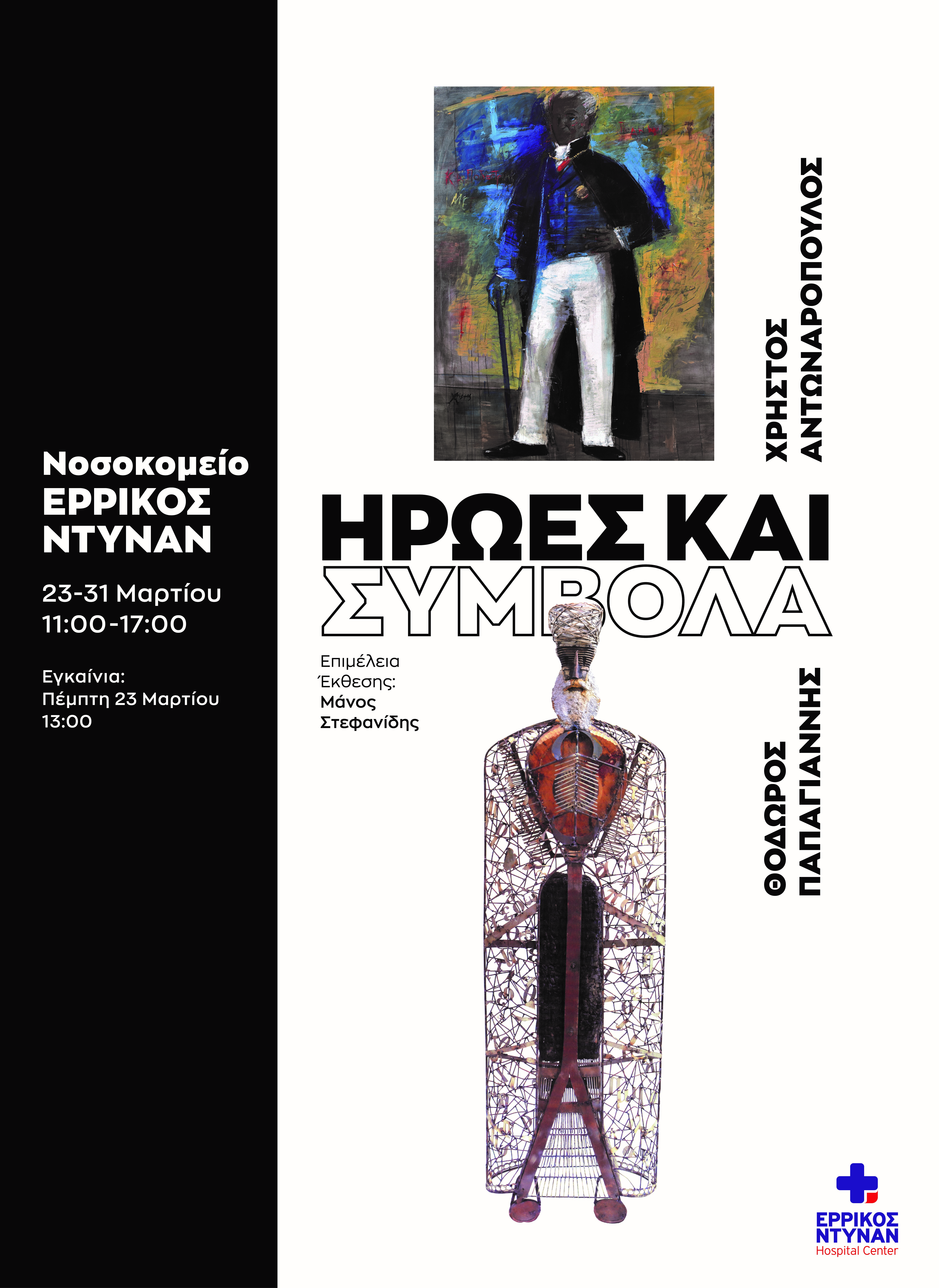 ΕΚΘΕΣΗ ΑΝΤΩΝΑΡΟΠΟΥΛΟΣ ΠΑΠΑΓΙΑΝΝΗΣ 