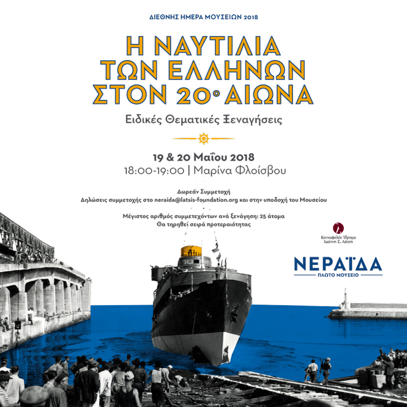 Neraida MuseumDay FB 800x800