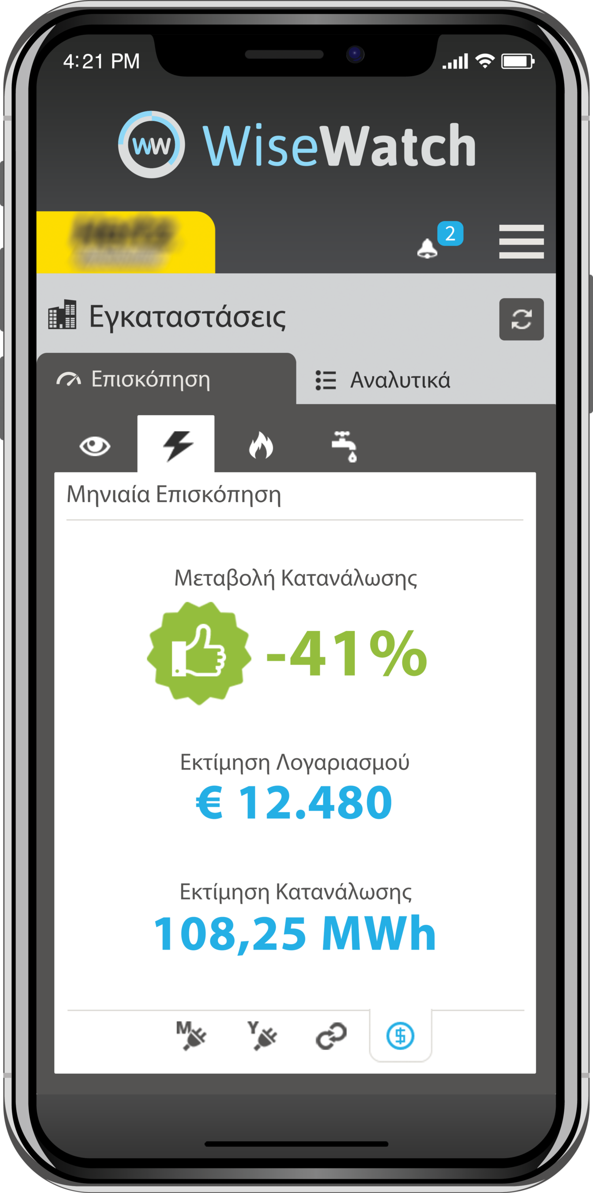 WiseWatch screenshot
