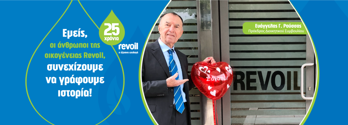 25xroniaRevoil Evangelos Roussos